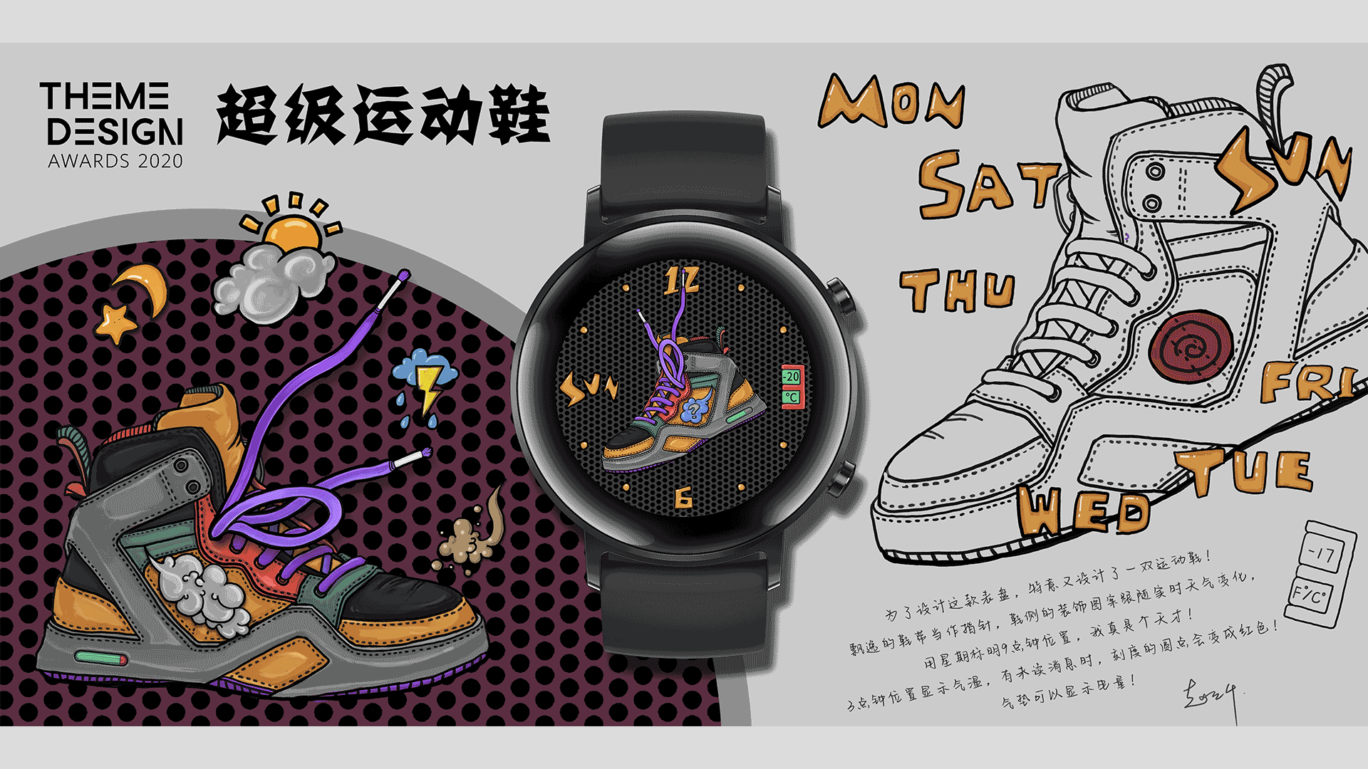 华为全球设计大赛-个性表盘-超级运动鞋