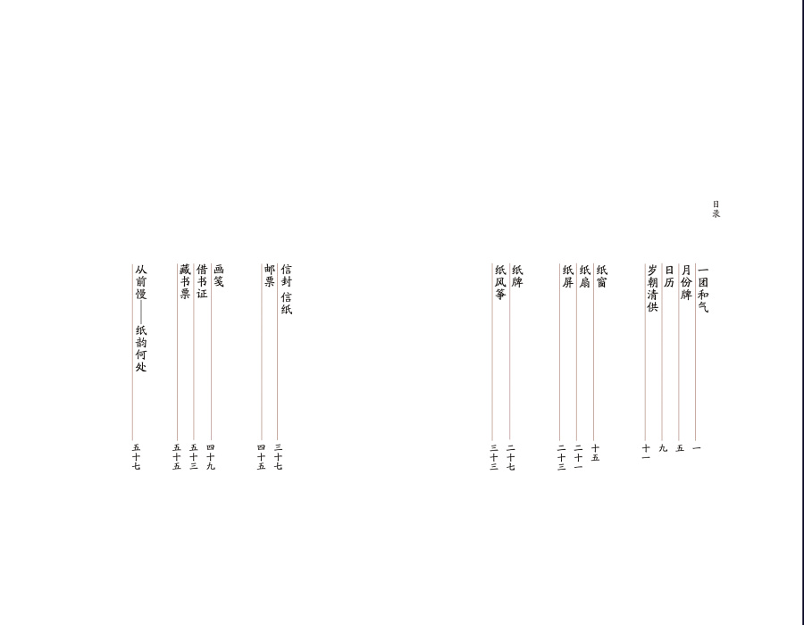 毕设 《从前慢.纸质生活》|书装\/画册|平面|lazyw