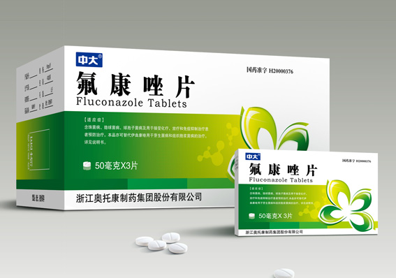 浙江药品包装设计、药品包装盒设计、氟康唑片