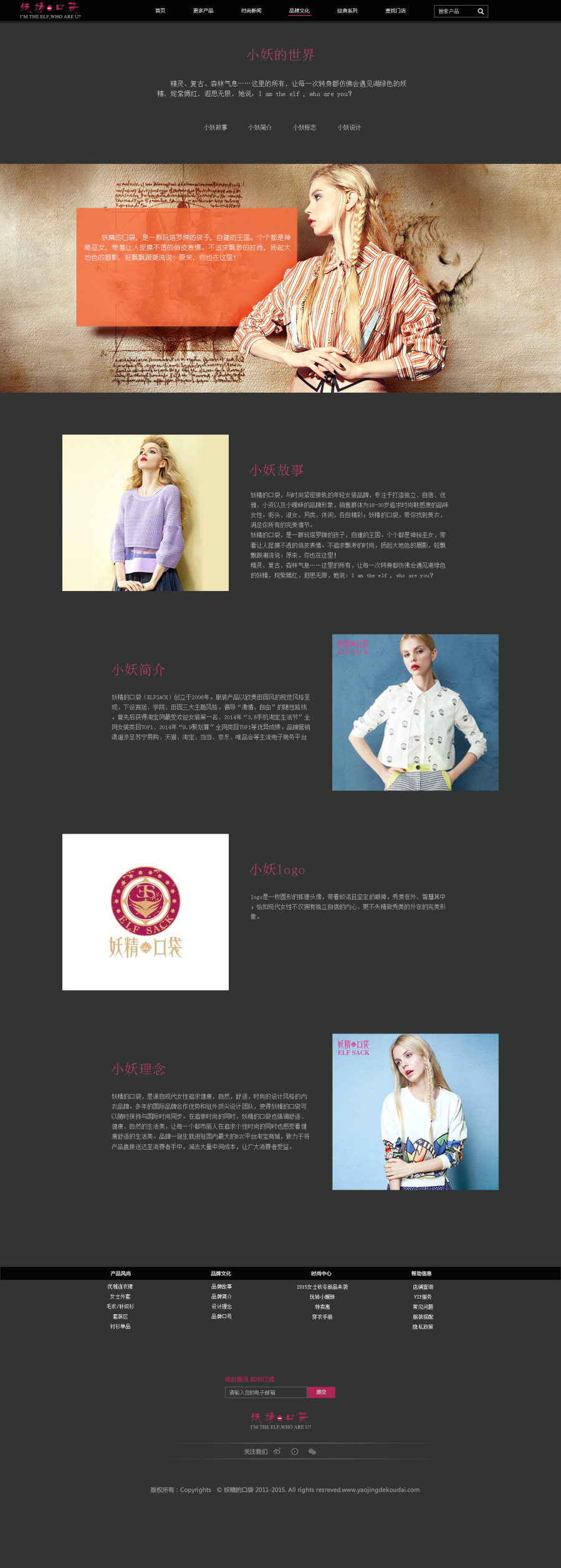 妖精的口袋服装品牌官网|企业官网|网页|妮妮W