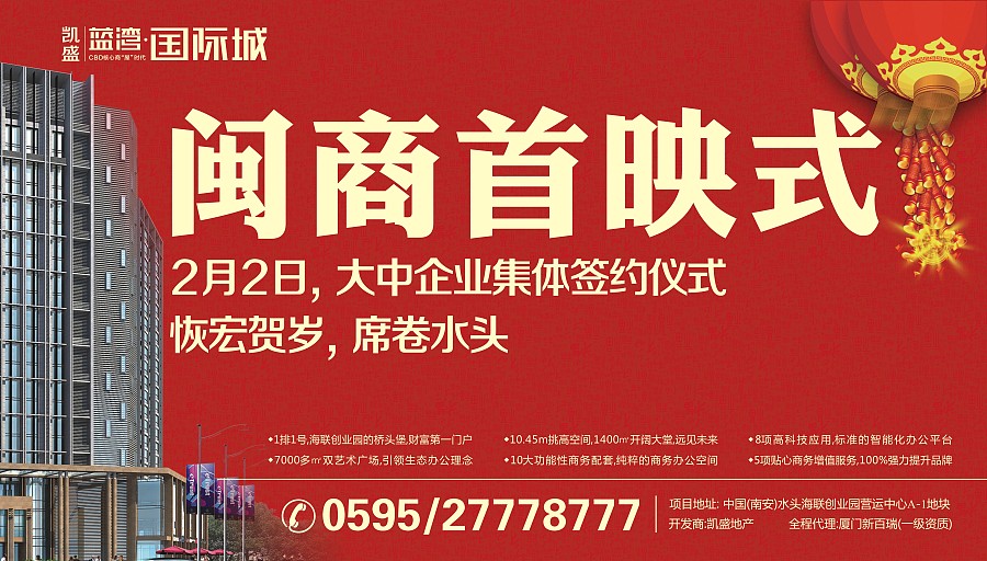 房地产春节海报 房地产物料 织金广告 织金设计