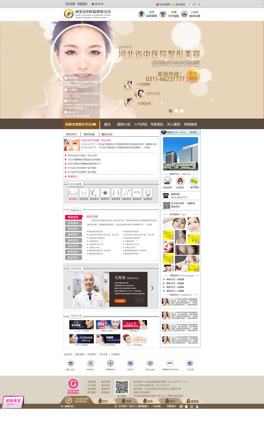 美容竞价页网页设计|专题\/活动|网页|95659196
