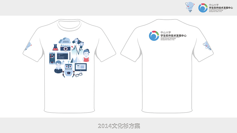 SYSU 学生软件技术发展中心文化衫|VI\/CI|平面