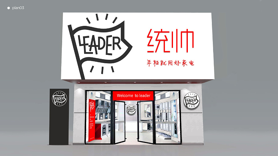 海尔统帅品牌创建|平面|logo|方军设计 - 原创作品 - 站酷 (zcool)