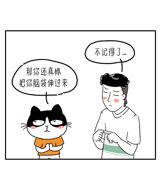 脑子是个好东西,你怎么就没有呢?|动漫|单幅漫画|猫咪