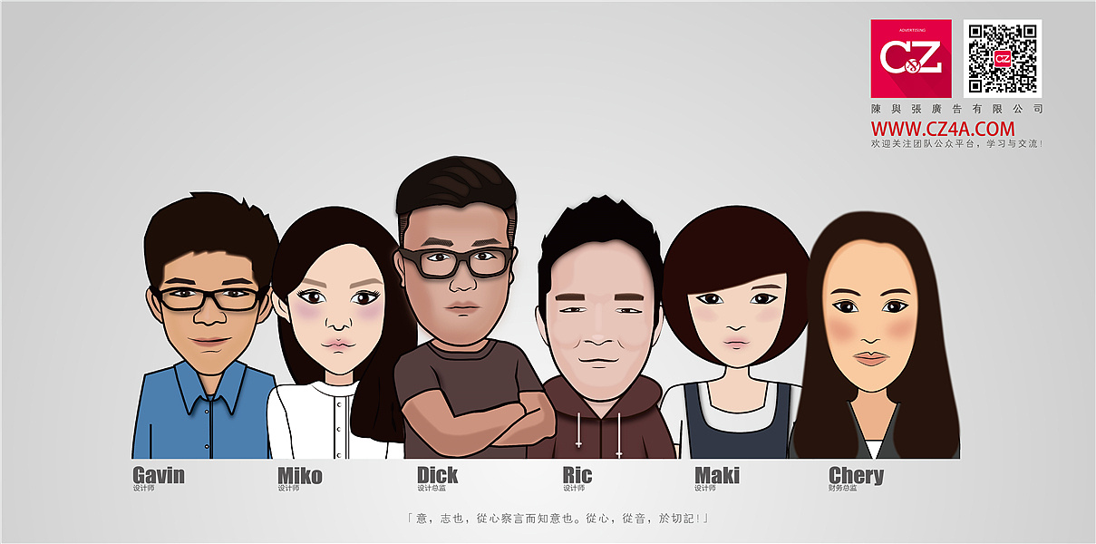 c&z设计团队设计师maki在工作之余为团队成员绘制了卡通形象