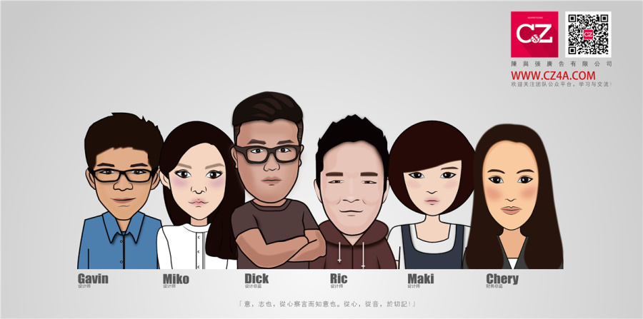 C&Z广告创意团队卡通形象(一)|概念设定|插画