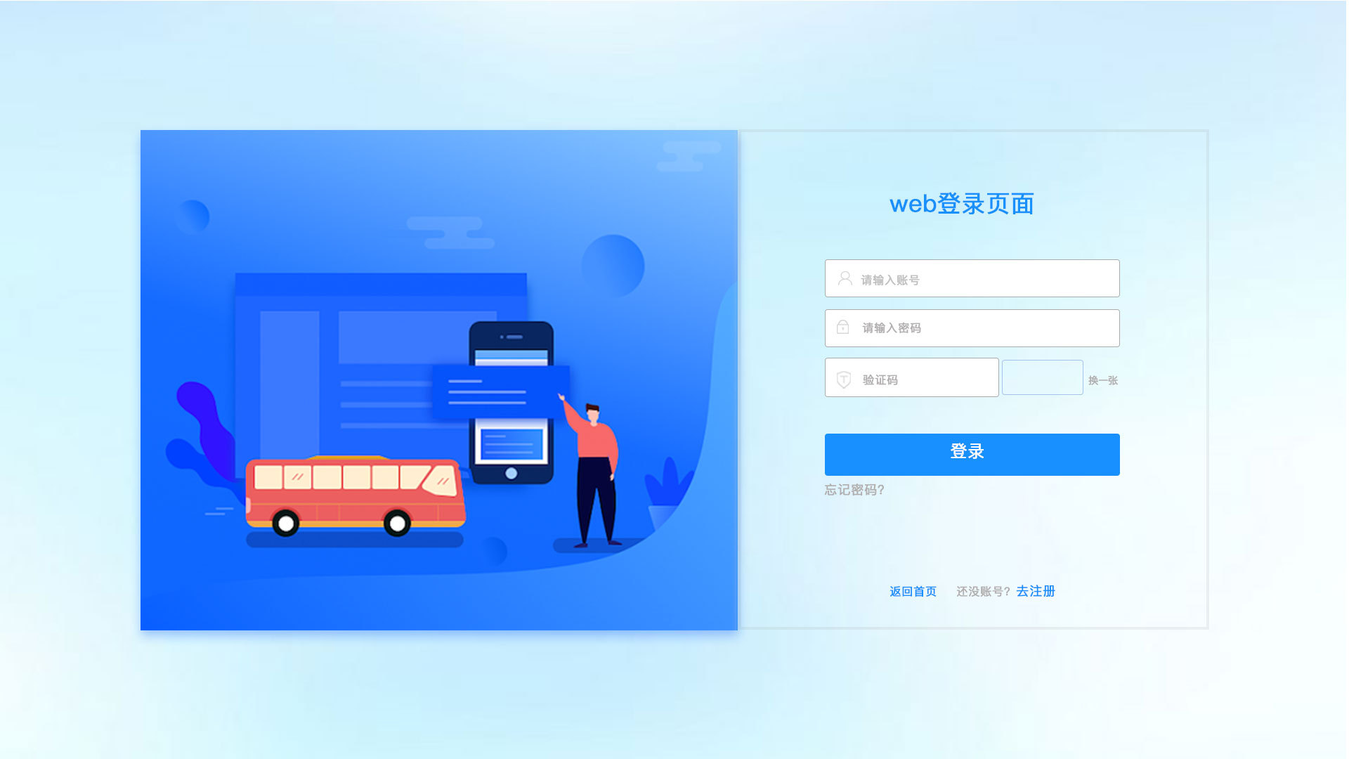 用户登录界面设计|用户登录界面设计网站模板|用户登录