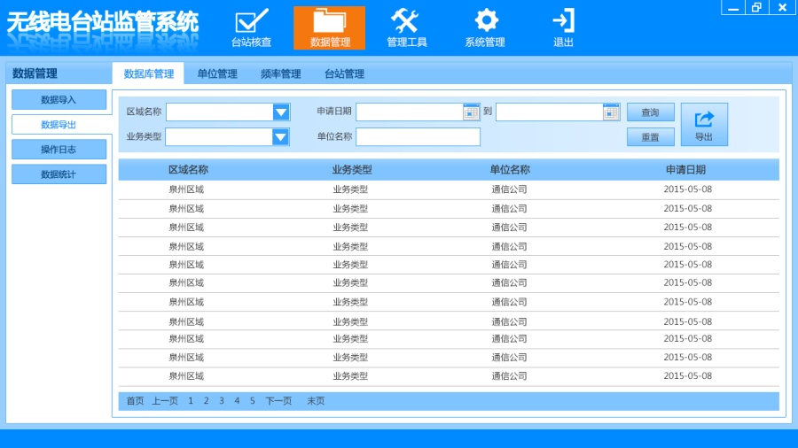 数据管理|电脑软件界面\/皮肤|UI|沧墨 - 原创设计