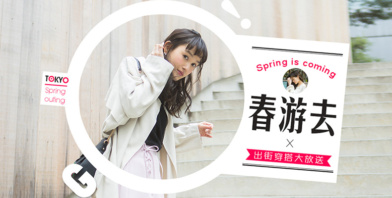 春游去-春季专题页排版-日系女装服饰2|专题\/活