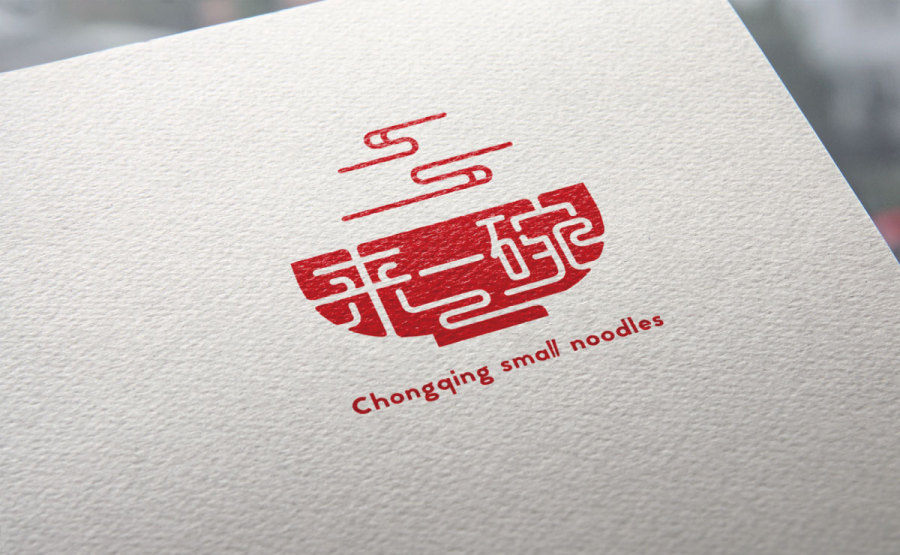 餐饮品牌 来一碗 重庆小面logo设计|标志|平面|付