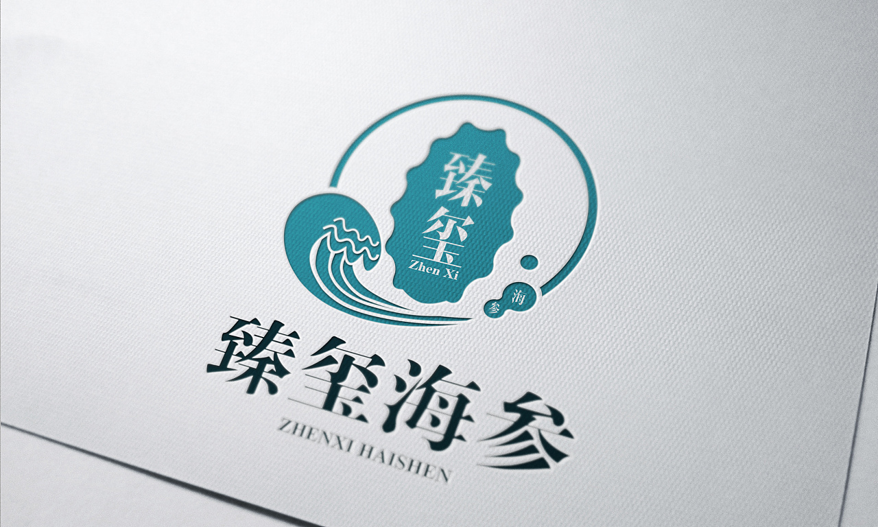 海参品牌:臻玺 logo设计