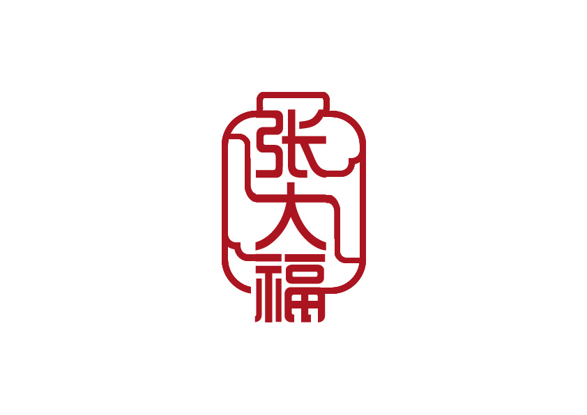 张大福名字字体标志设计(一)