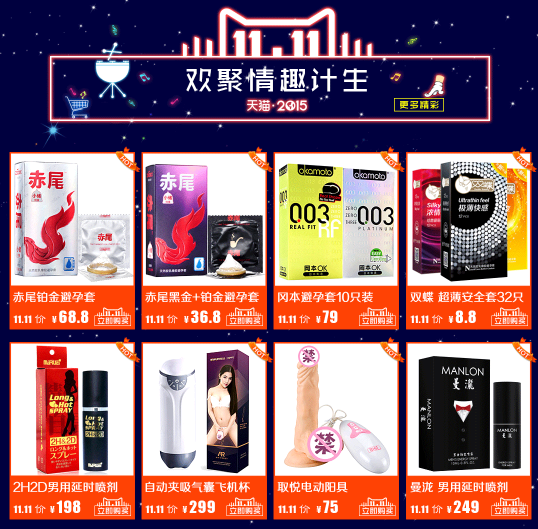 淘宝天猫专题页设计/狂欢双十一/天猫大促/狂欢夜专区图片