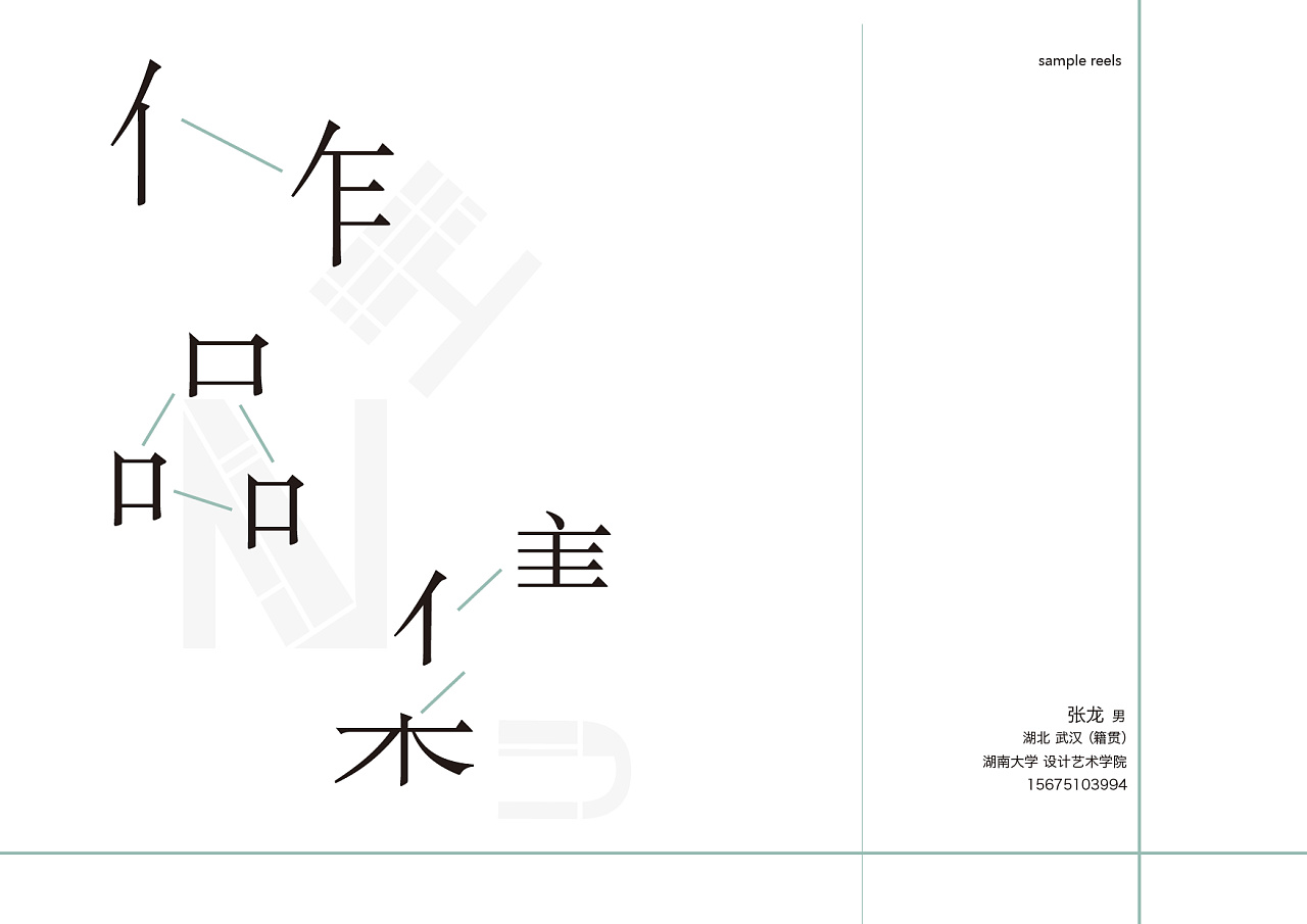 作品集-封面-目录