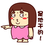 糙汉壮壮妹——翔通动漫|动漫|网络表情|翔通动漫6030