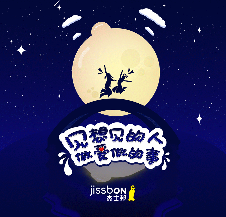 杰士邦-《奇妙夜》系列-七夕篇