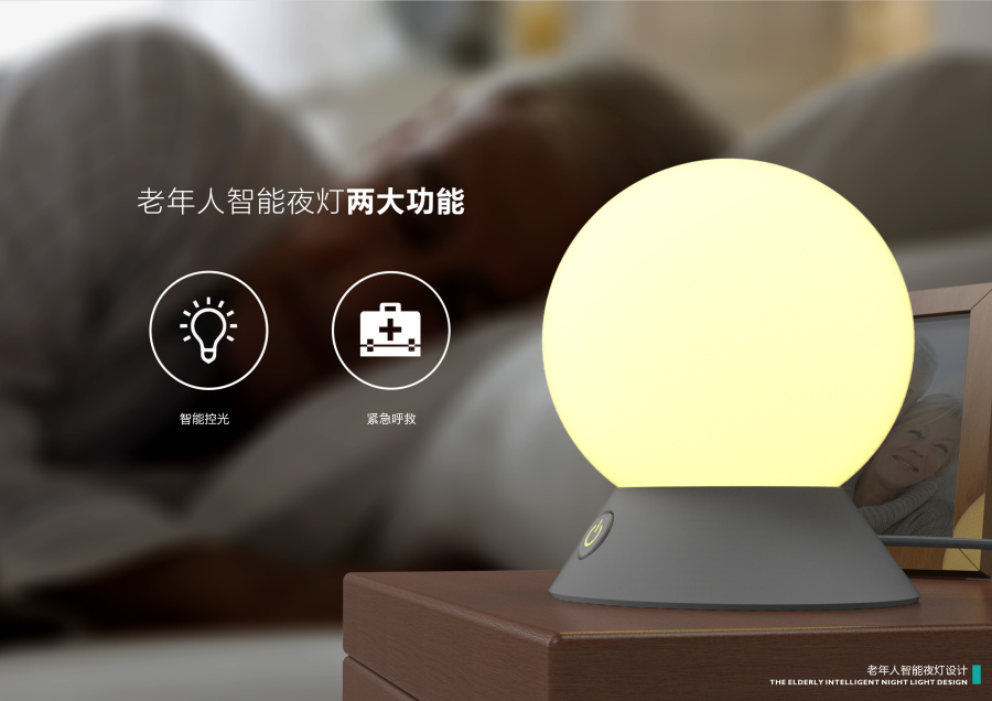 老年人智能陪伴灯设计|电子产品|工业\/产品|znc
