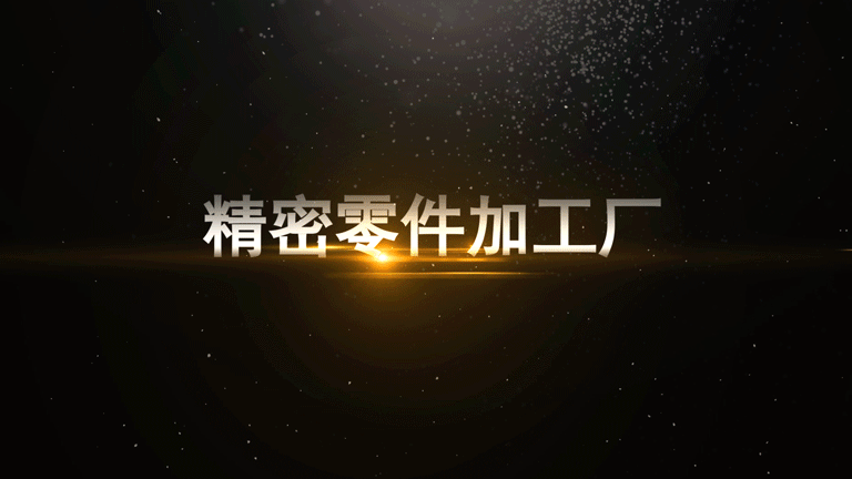 华超辉视频开头动画