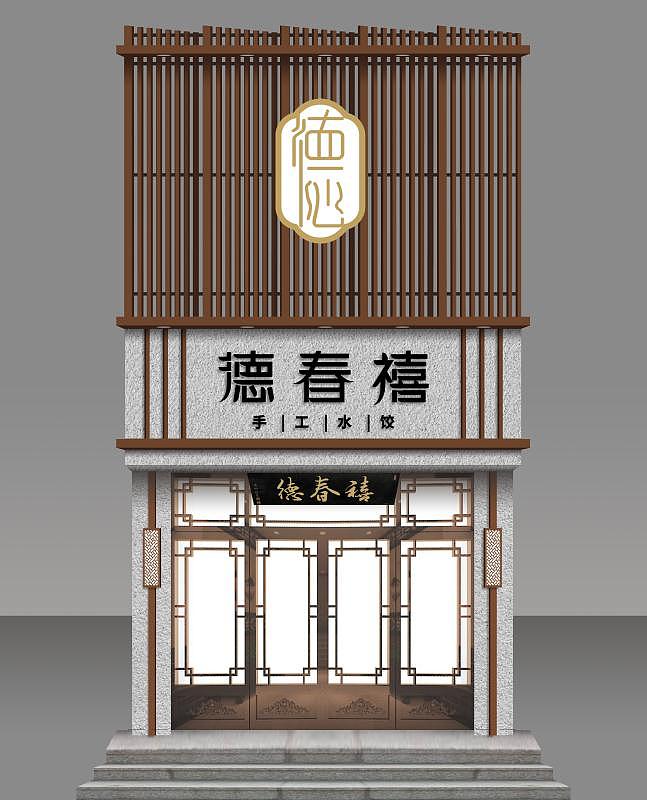 饺子馆中式门头设计