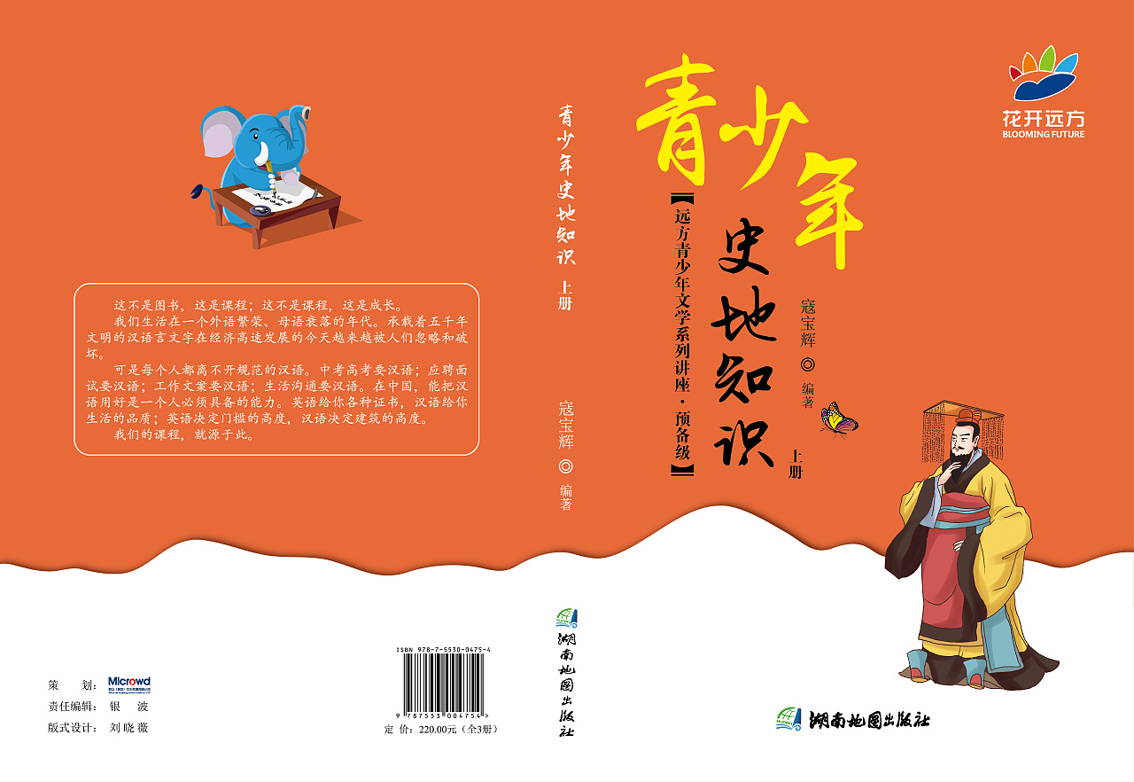 远方文学系列丛书--预备级 青少年史地知识