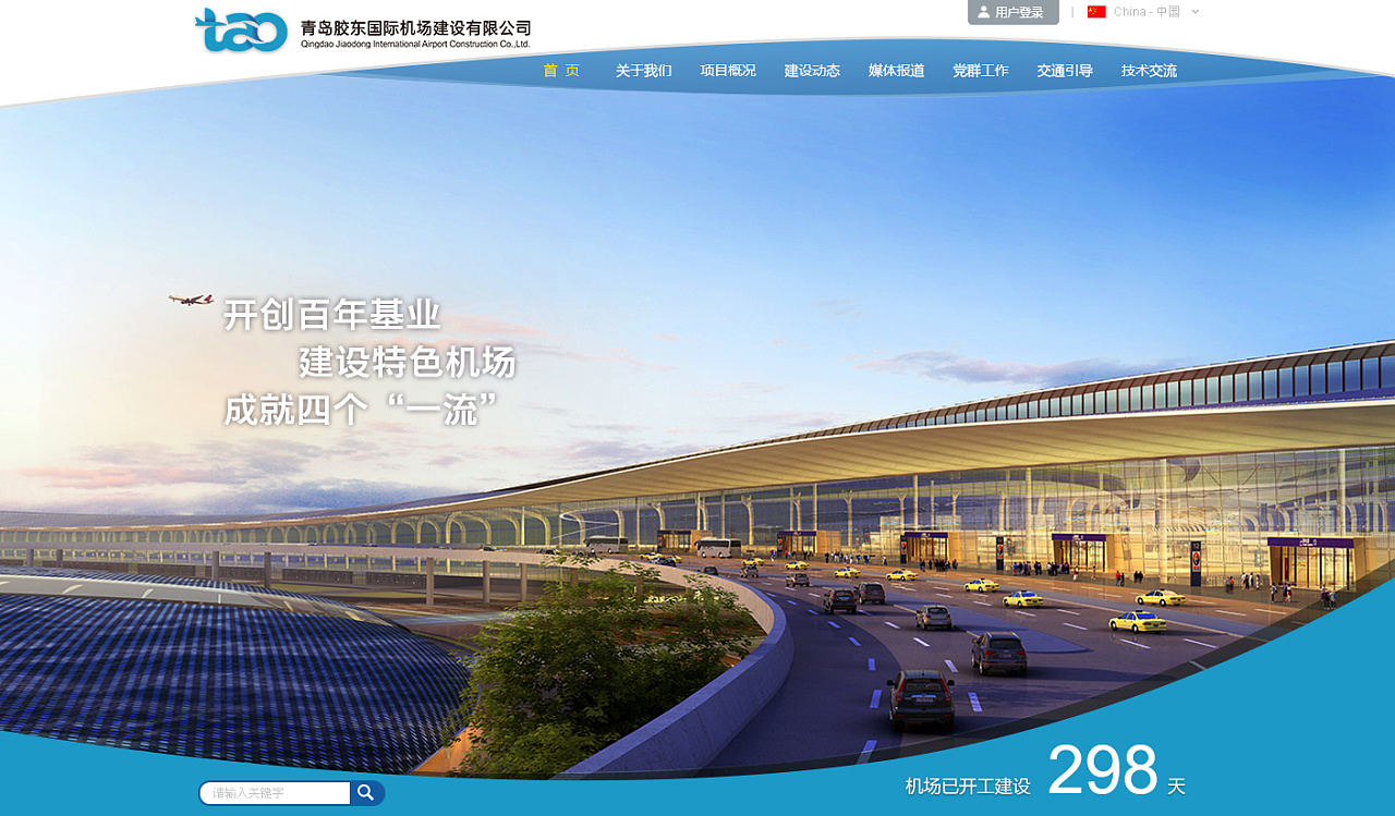 青岛胶东建设国际机场网站