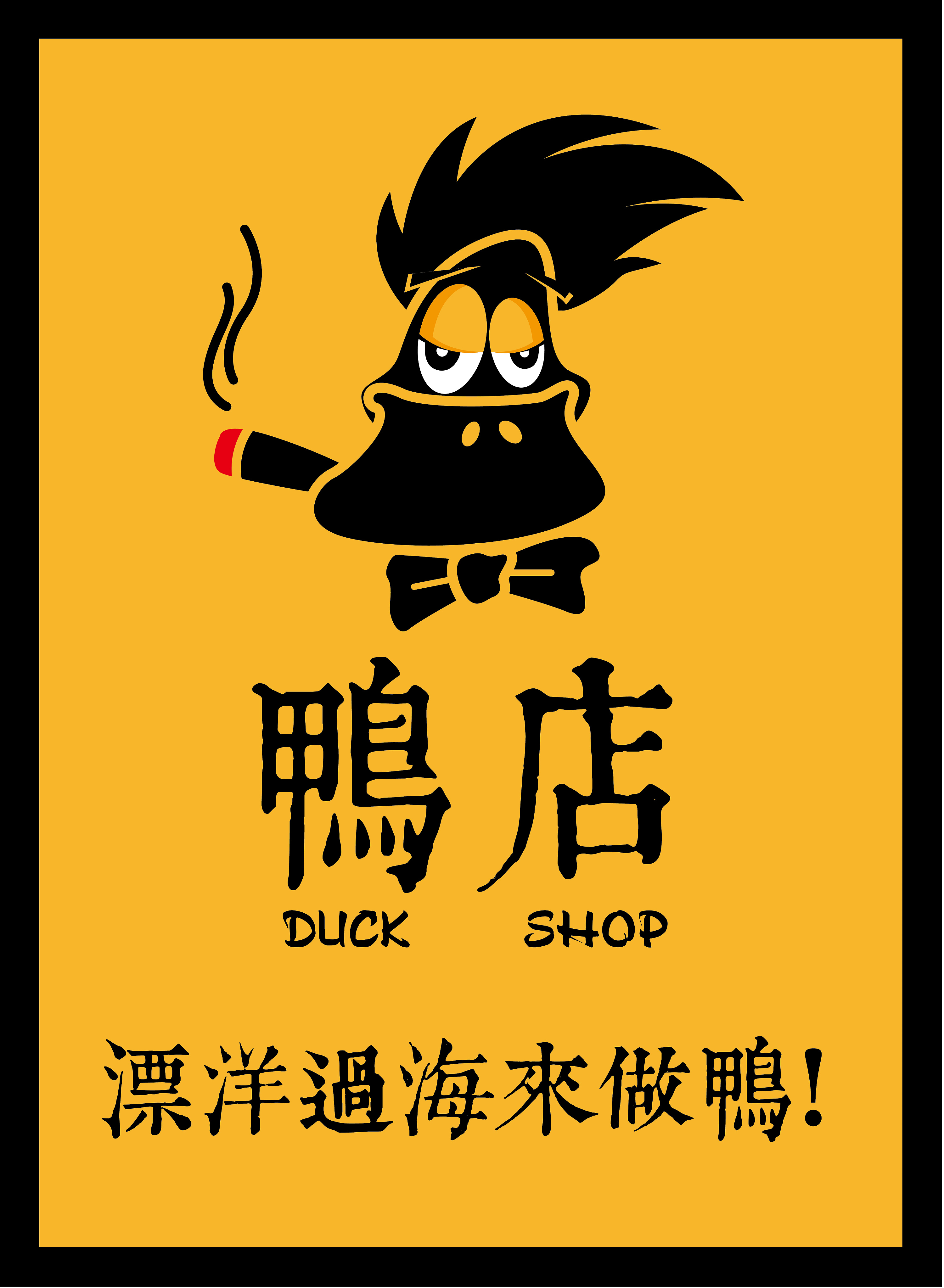 鸭店logo