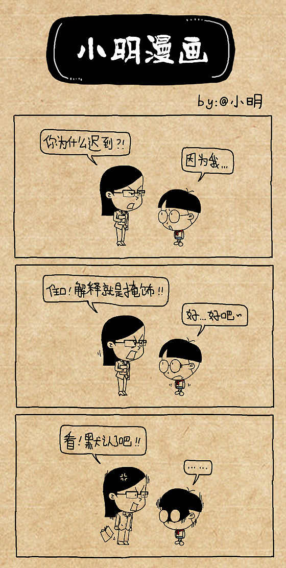 能看懂内涵段子不?|动漫|短篇/四格漫画|小明