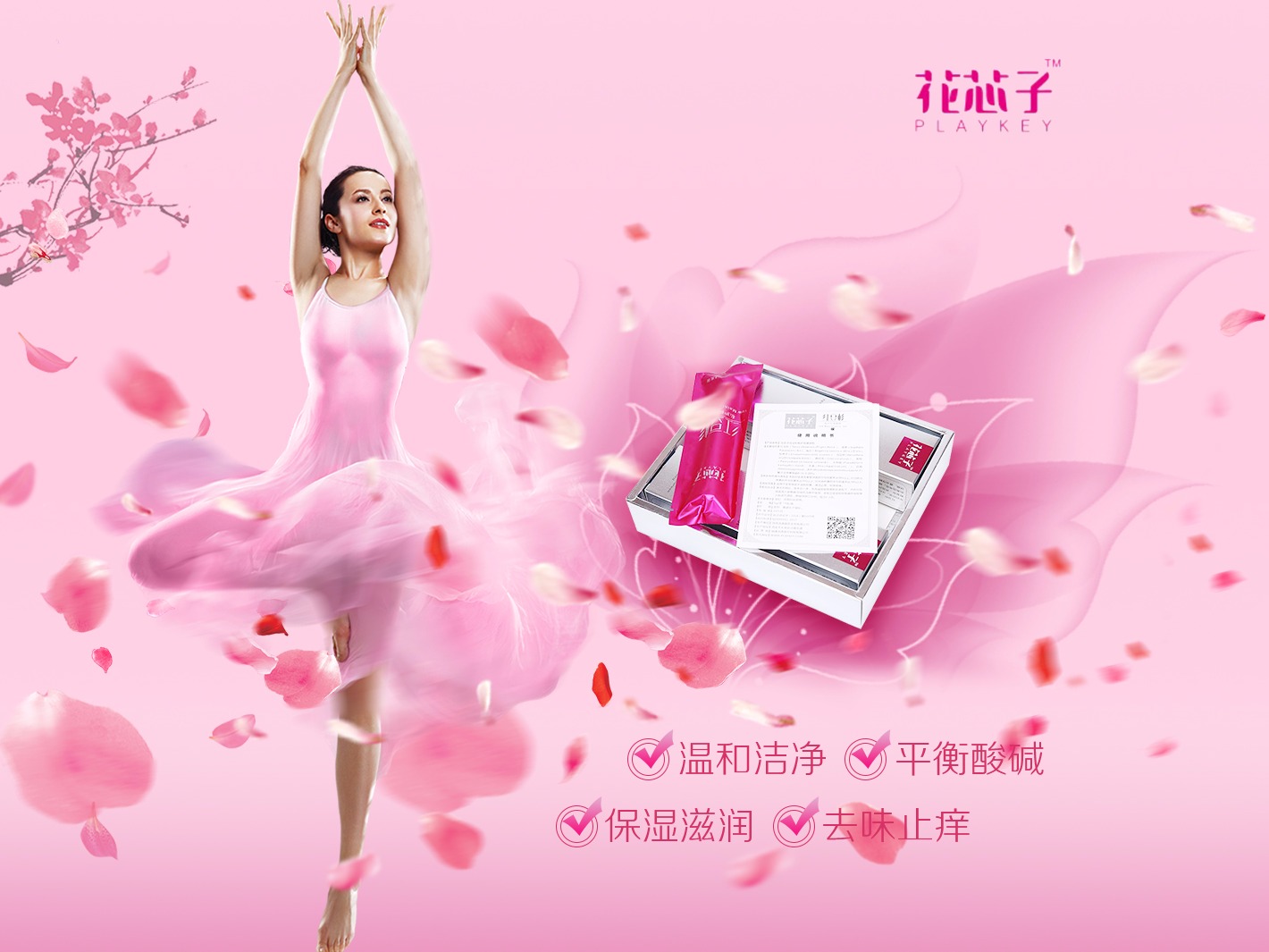 花芯子女性用品|店铺装修(pc 手机端)&详情页