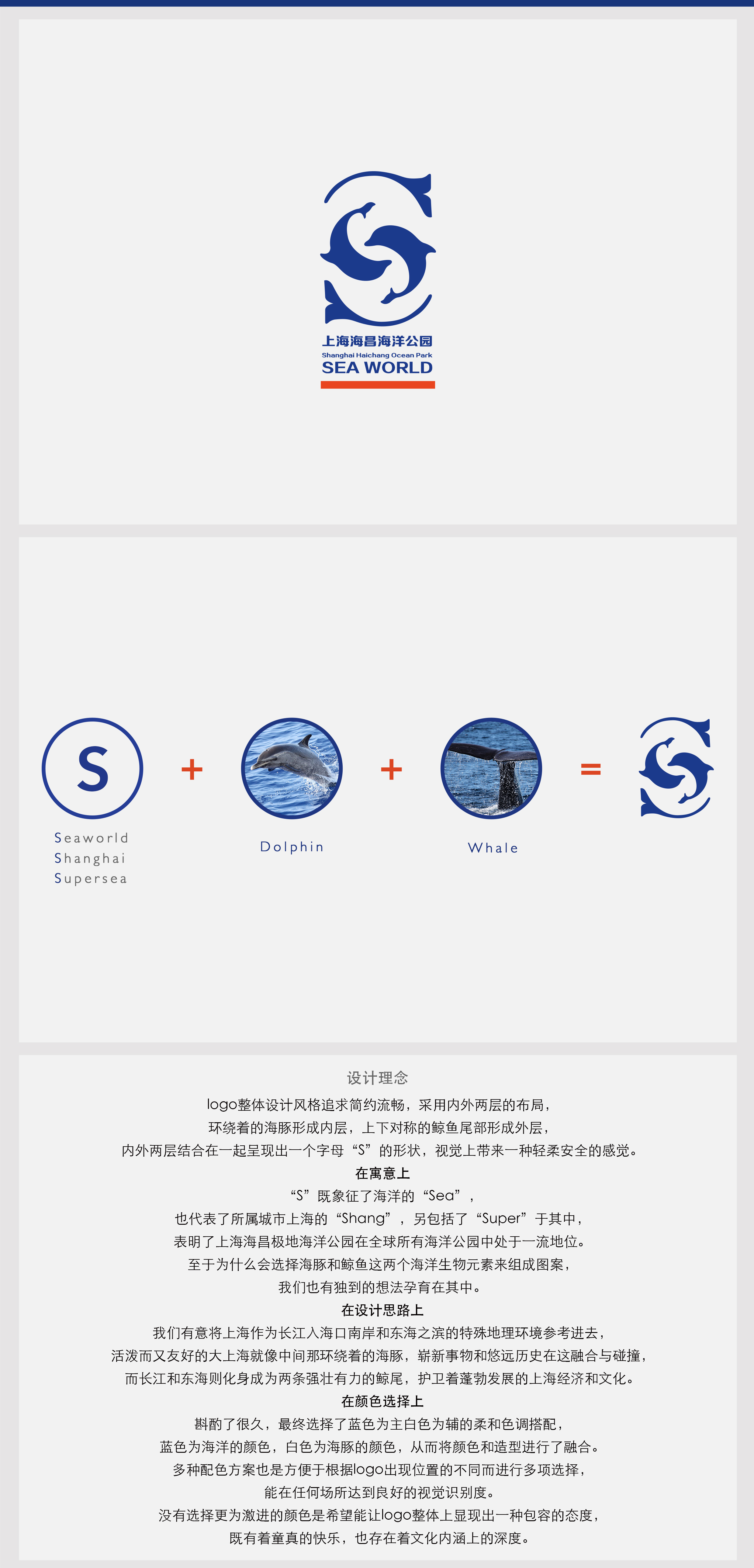 上海海昌海洋世界logo提案