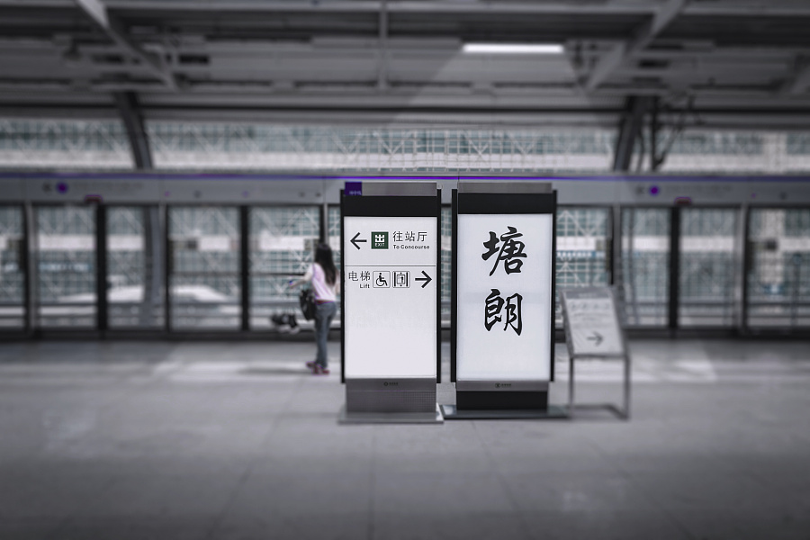 深圳塘朗地铁站|环境\/建筑|摄影|小7的背包 - 原创设计作品 - 站酷 (ZCOOL)