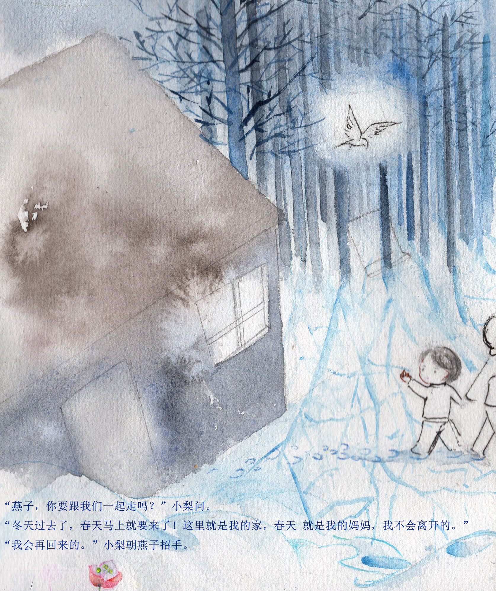 关于冬天的儿童绘本故事 雪的孩子