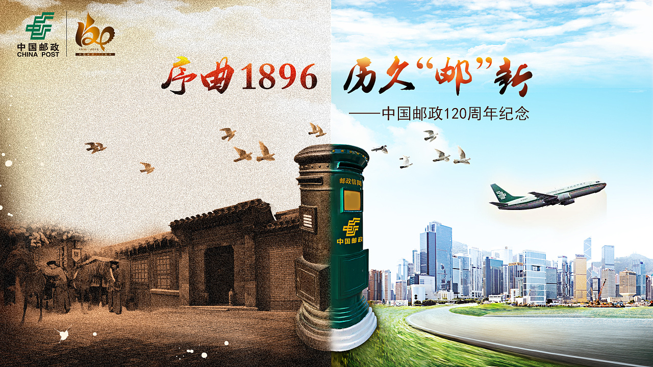 中国邮政120周年活动|平面|海报|fancy_gg - 原创作品