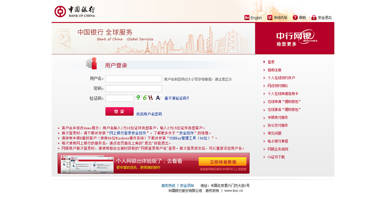 中国银行网银2.0版本