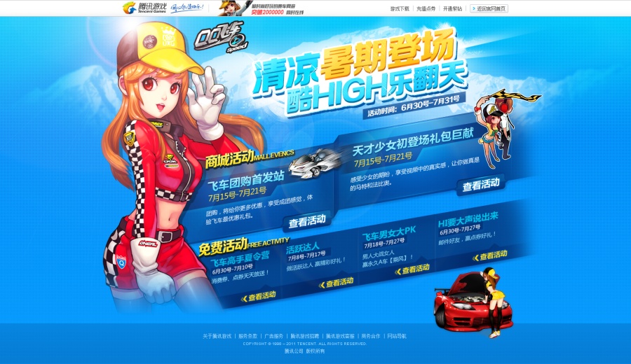 【在腾讯实习的作品 - QQ飞车】|网页设计|UI|s