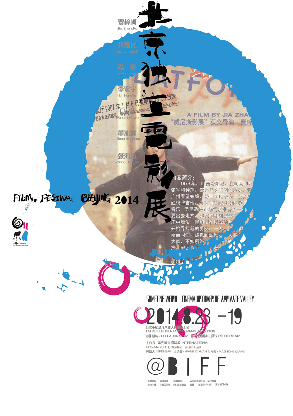 北京独立电影节海报|海报|平面|徐顺昌 - 原创设计作品 - 站酷 (ZCOOL)