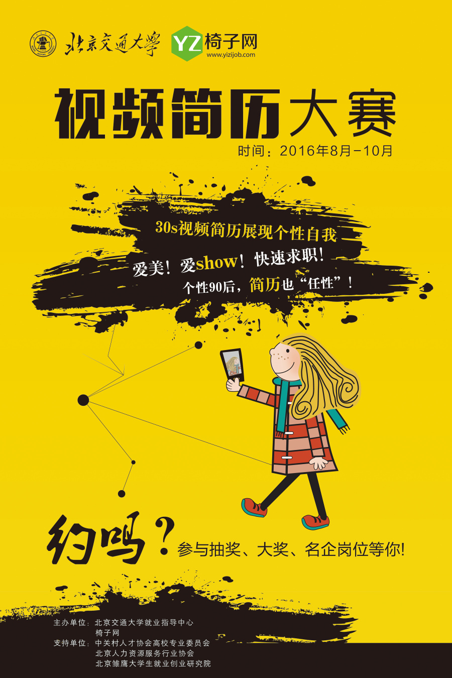 椅子tv视频简历大赛海报|VI\/CI|平面|李豆豆18 -