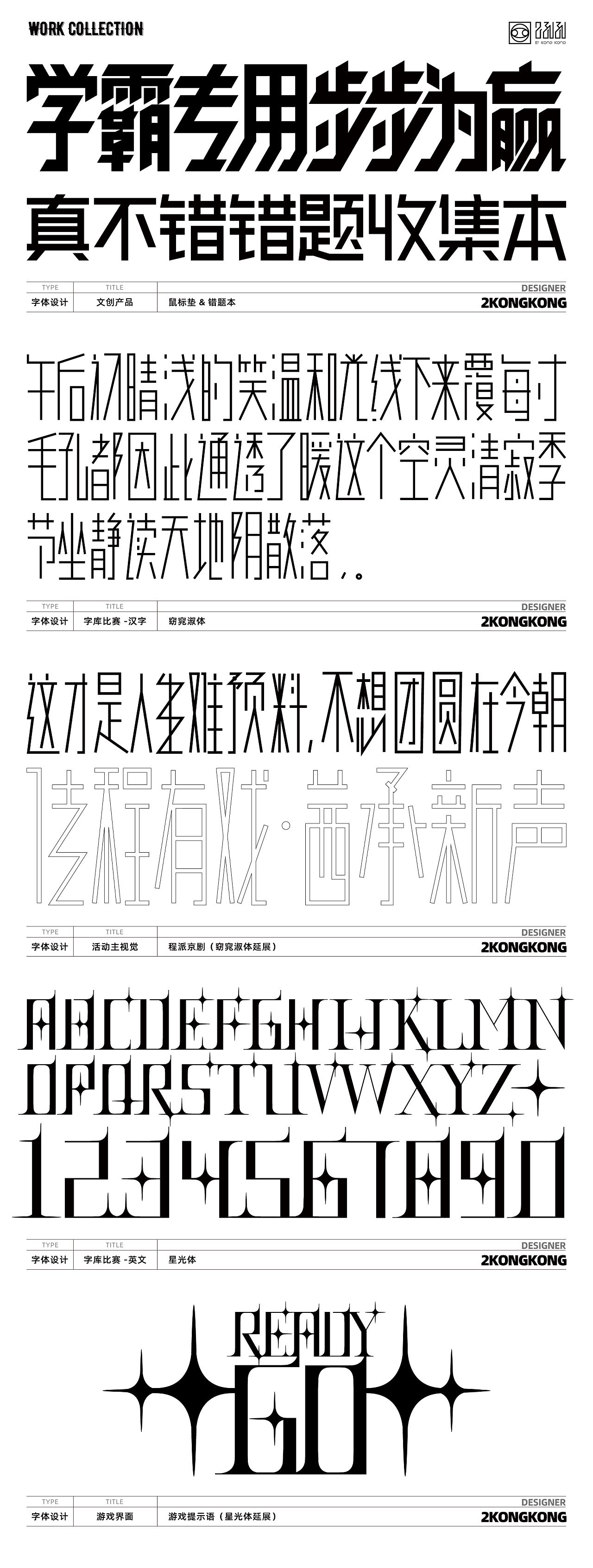 字体设计总结-2孔孔