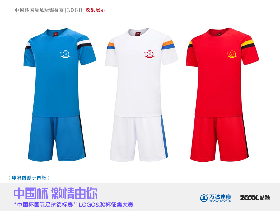 [中国杯]国际足球锦标赛LOGO|标志|平面|raylxi
