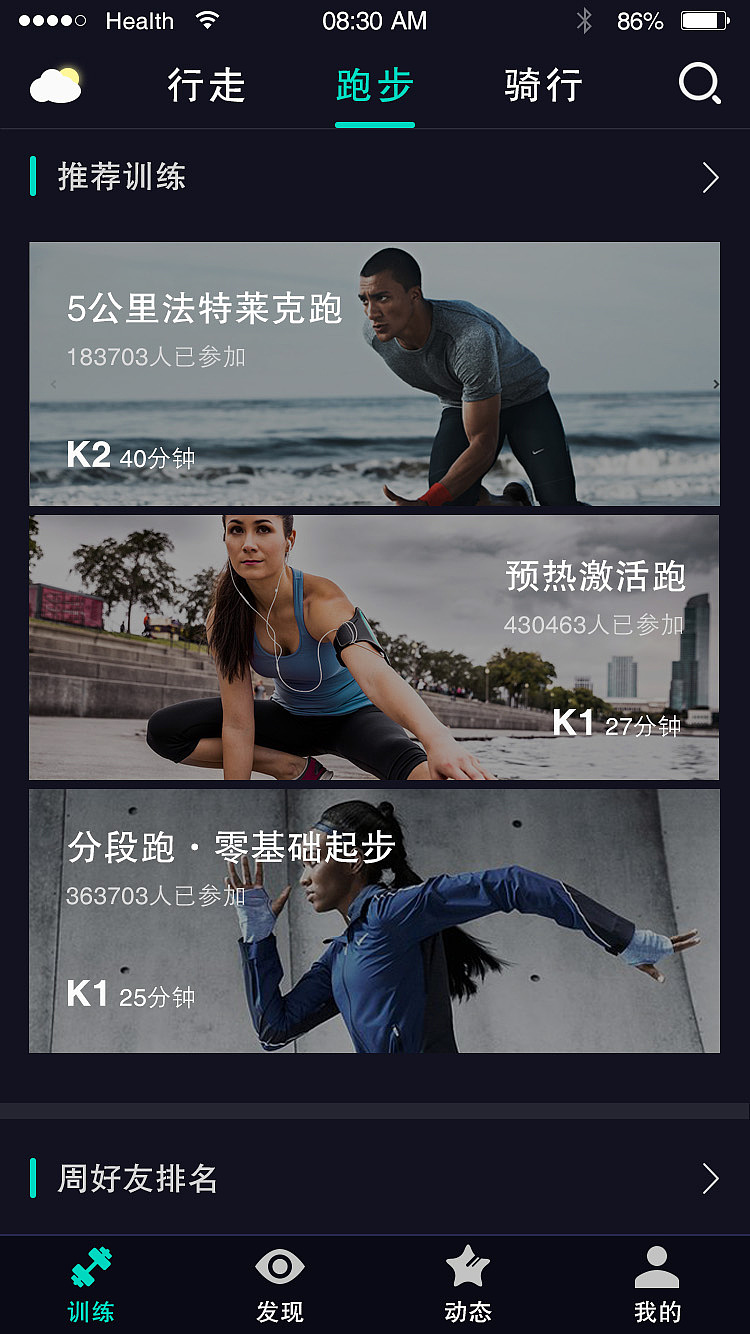 keeppower健身app