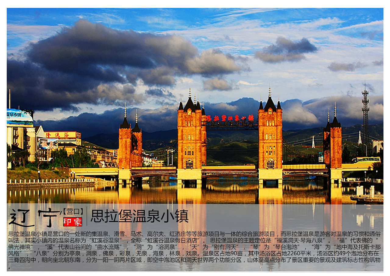 辽宁营口景点|平面|书装\/画册|浅墨幺幺 - 原创作