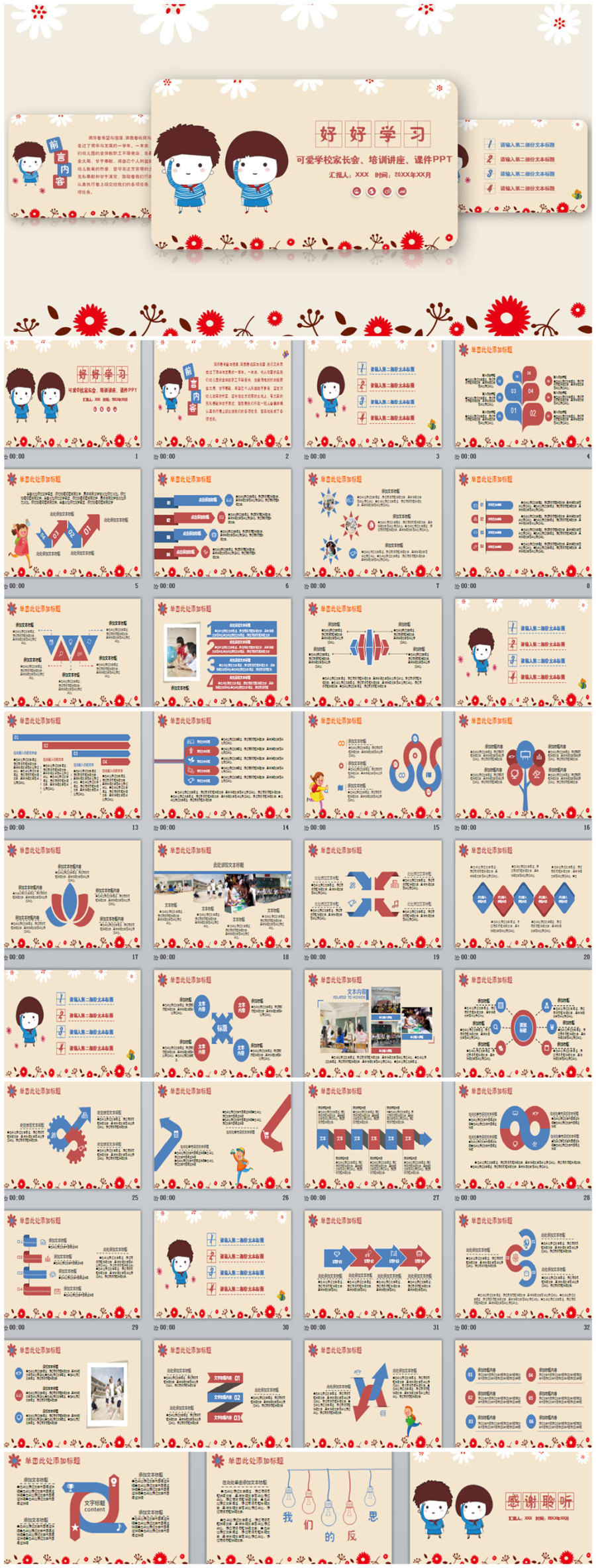精美可爱小学幼儿园家长会计划培训讲座教学课