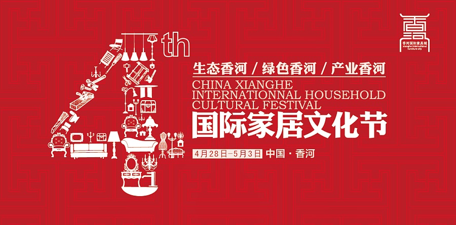 香河家居文化节|海报|平面|zhengshuli - 原创设计