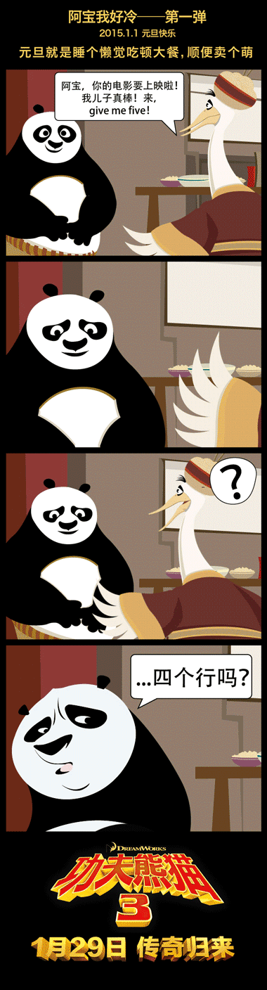 功夫熊猫四格gif·第一弹 - 原创作品 - 站酷(zcool)
