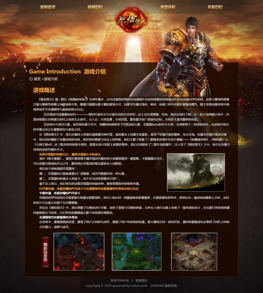 怒焰焚天官网|游戏\/娱乐|网页|Elimshi - 原创设计