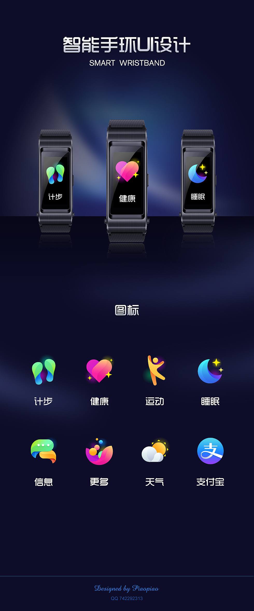 智能手环