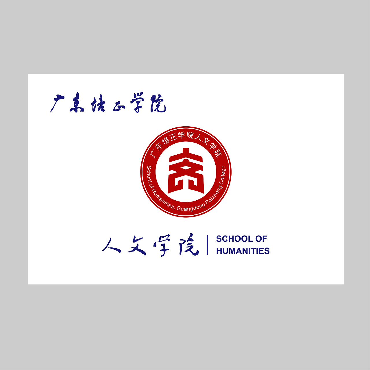 人文学院logo动画