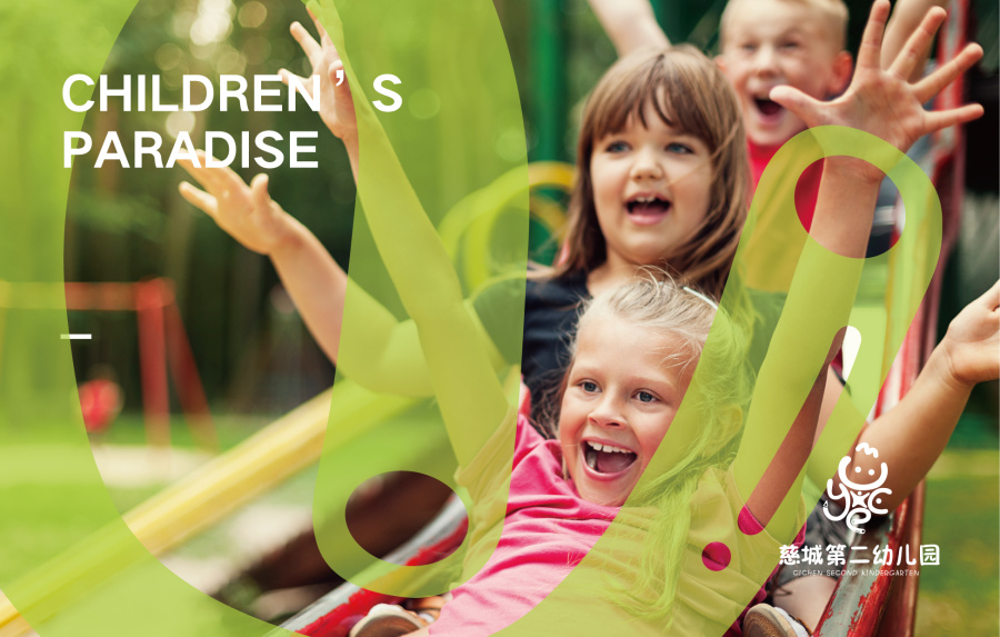 宁波慈城第二幼儿园 -视觉形象提案|VI\/CI|平面|