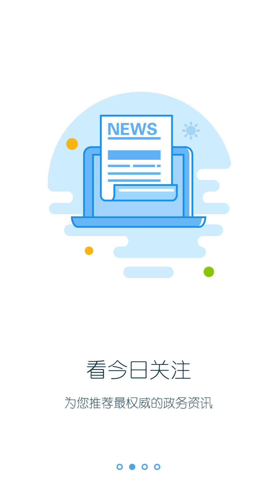 浙江政务网app引导页|移动设备\/APP界面|UI|S