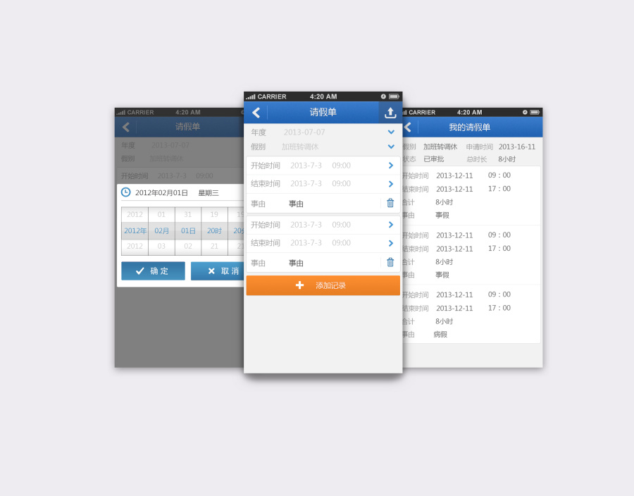 公司的一套请假系统|移动设备主题\/APP皮肤|G
